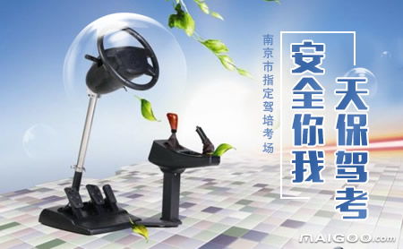 介紹 天保駕校報名 天保駕校班次