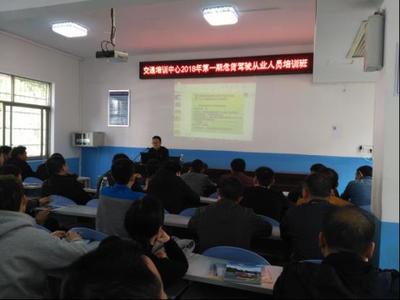 首期危險貨物運輸從業人員培訓班開班