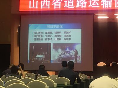 山西省道路運(yùn)輸協(xié)會汽車駕駛員工委工作會議成功召開