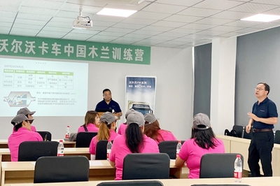 沃爾沃卡車木蘭訓(xùn)練營啟幕:守護(hù)貨運路上的巾幗力量
