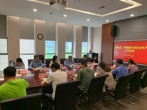 新吳區(qū)召開二季度旅行社安全生產(chǎn)工作會議