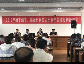 祿豐縣加強出租車駕駛員繼續教育培訓推動行業持續穩定發展