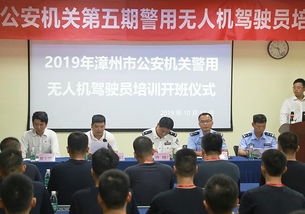 領航警務 aee開展漳州市公安機關警用無人機駕駛員培訓